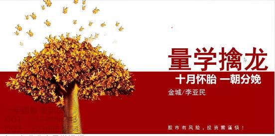 量学大讲堂金城李亚民量学擒龙伏击龙头第41期七段位百度网盘