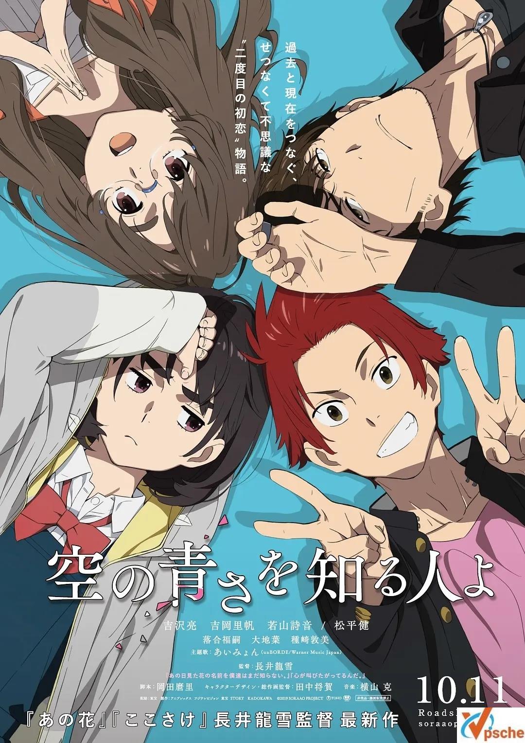 [动漫剧集]2019日本动画《知晓天空之蓝的人啊》第一季HD中字完整版百度网盘在线分享+[MP4/2.23G]