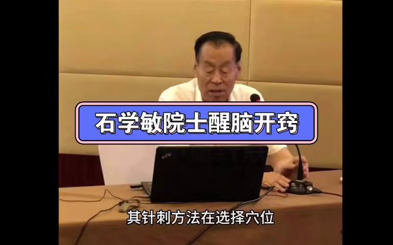 石学敏醒脑开窍针刺法新分享16集百度网盘