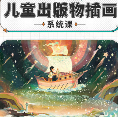 阿妹艺术2022年Cornelia儿童出版物插画系统课百度网盘
