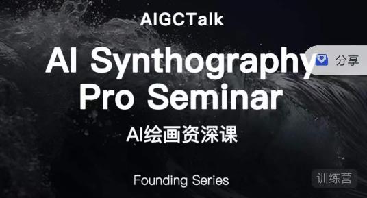 野菩萨AI绘画资深课midjourney第二期，全面掌握AI绘画技巧百度网盘