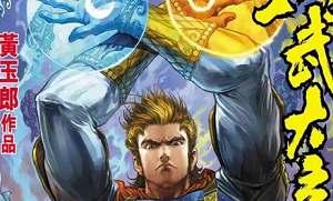 黄玉郎天子传奇系列漫画作品《洪武大帝》图片大合集