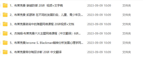 布莱克曼 6套课百度网盘