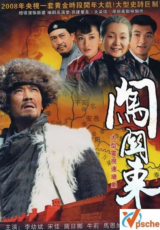 [电视剧]2008年《闯关东》全52集超清在线分享+阿里云盘分享[MP4/18G]