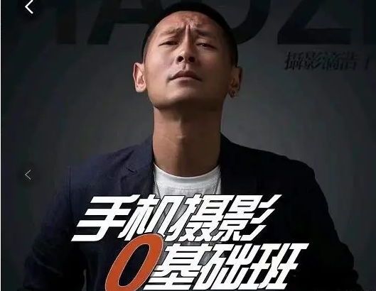 浩哥手机全能摄影基础进阶大神课百度网盘