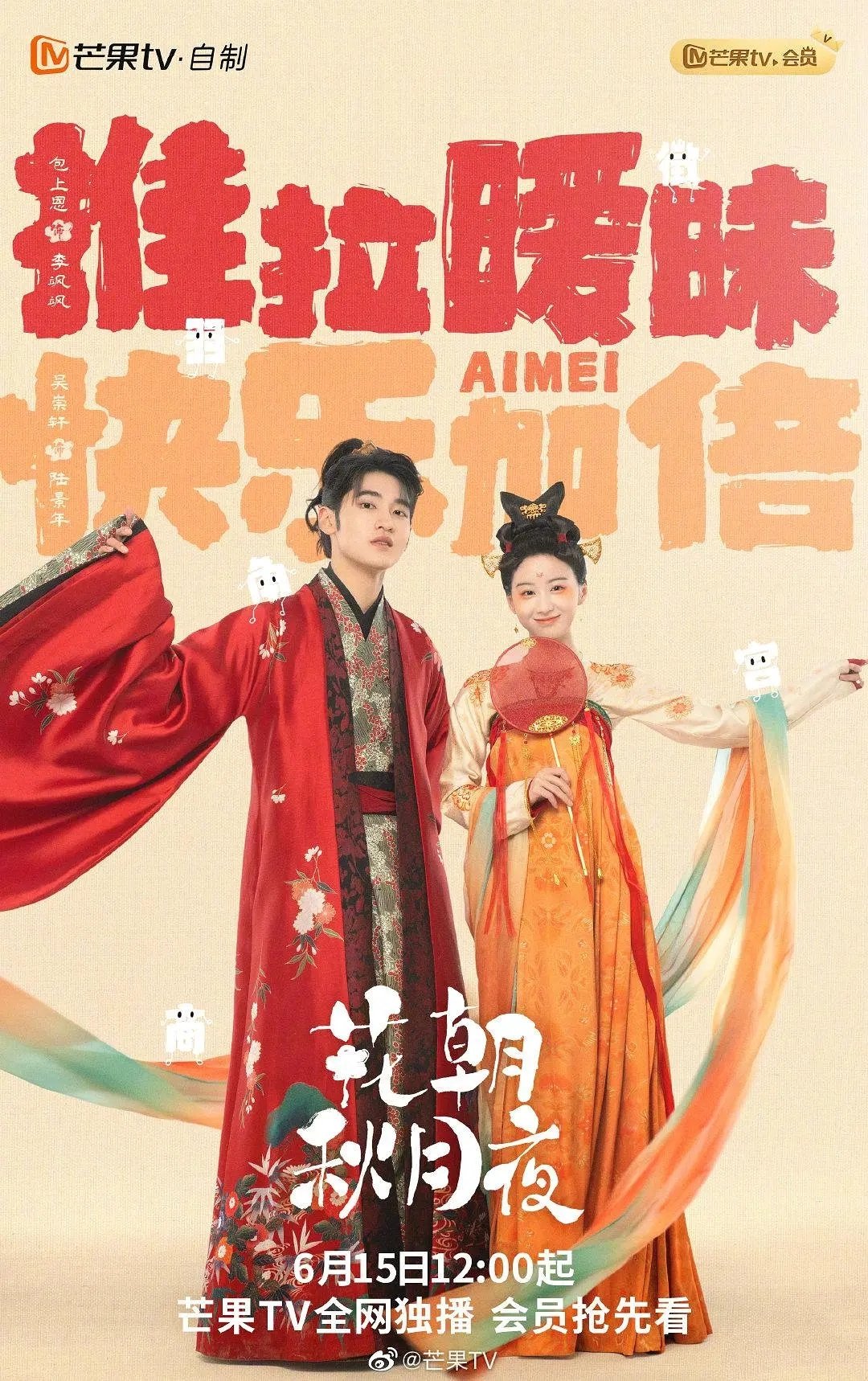 [电视剧]古装电视剧《花朝秋月夜》全24集在线分享+HD+阿里云网盘分享[MP4]