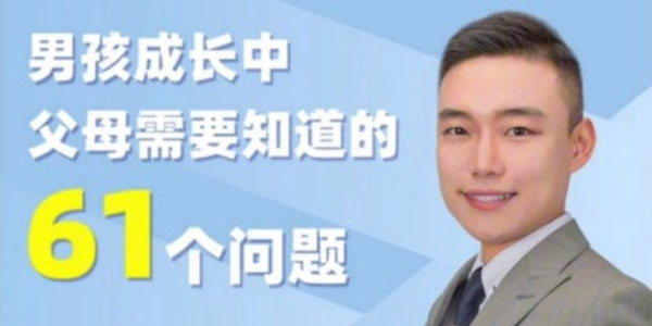 盛国恒《男孩成长中父母需要知道的61个问题》百度网盘