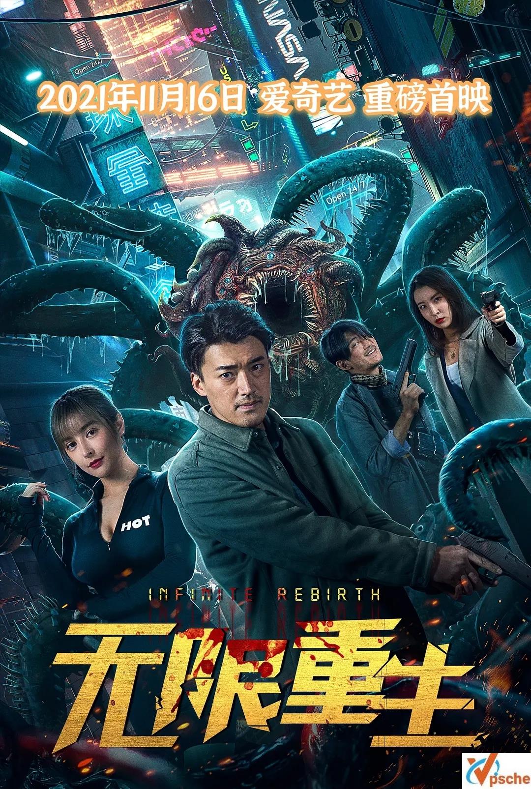 [国产电影]《无限重生》HD国语中字+1080P视频在线+迅雷分享[MP4/708.17MB]