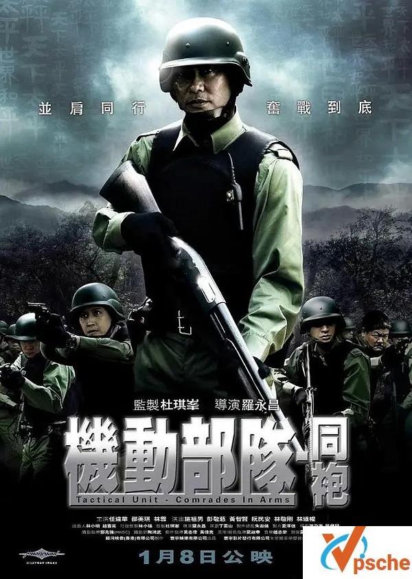 [电影专辑]《机动部队》1—6部高清国粤双语中字合集在线分享播放+百度云网盘[MKV/21.20GB]