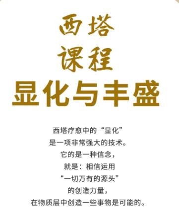 希塔西塔文化财富30天显化丰盛课程百度网盘