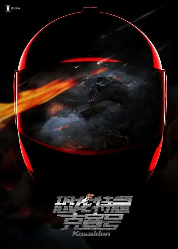 [动漫剧集]《恐龙特急克塞号》全52集+国语1080P+在线分享+阿里云网盘分享[MKV]