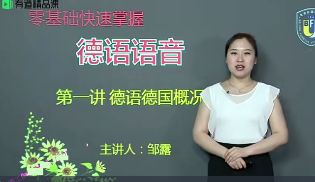 零基础掌握德语语音百度网盘
