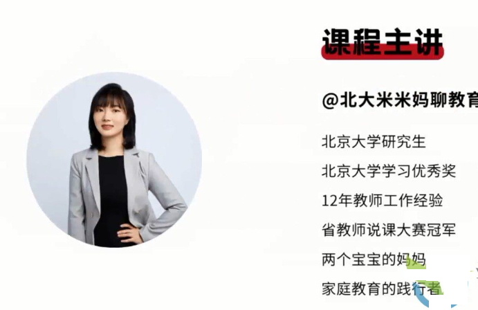 北大米米妈-致家长的教育锦囊：学习动力百度网盘