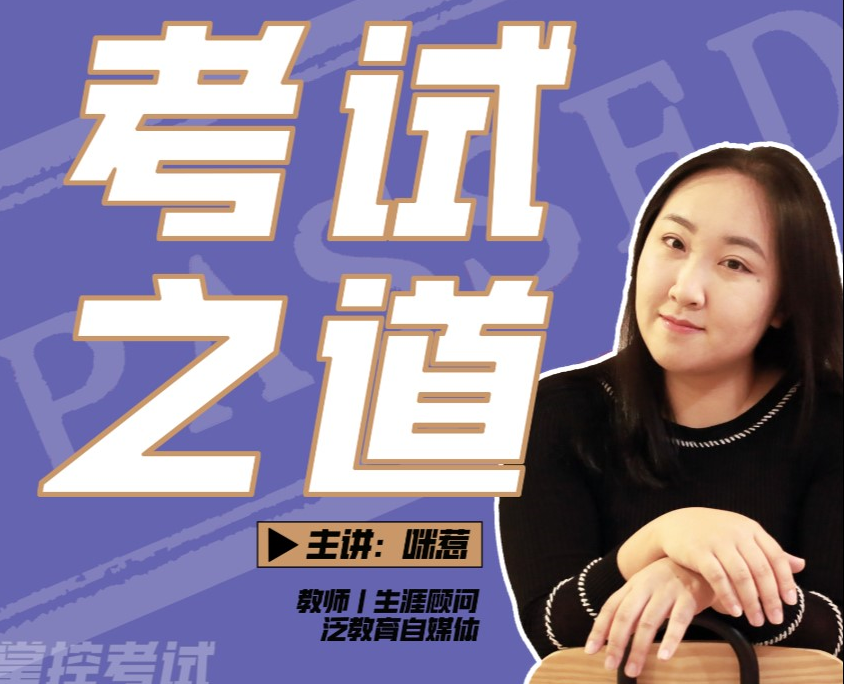 考试之道-教你会考试百度网盘