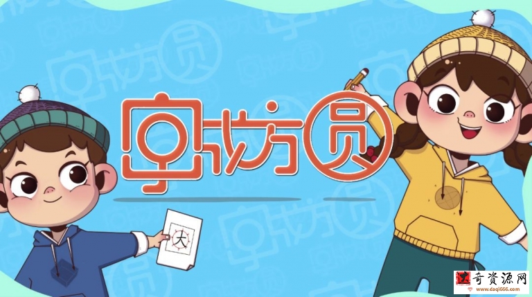 字成方圆：写字入门动画轻松掌握300核心字百度网盘