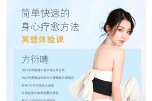 方衍晴：冥想课程简单快速的身心痊愈方法百度网盘