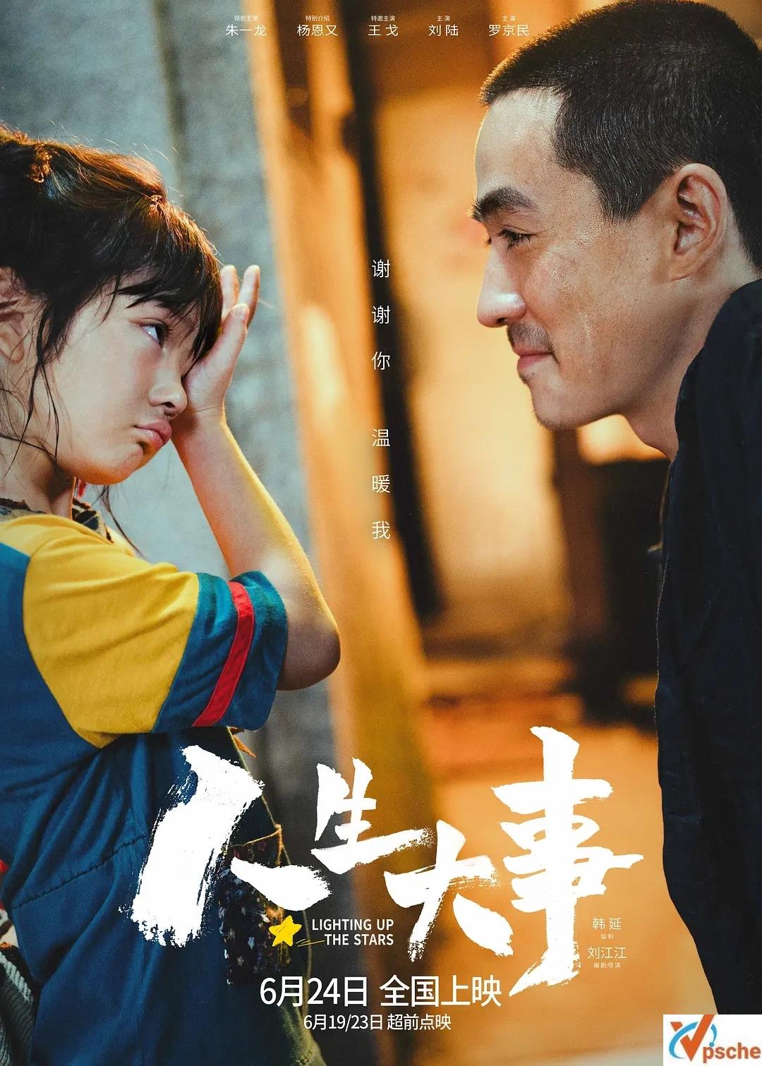 [国产电影]2022《人生大事》的阿里云网盘分享[MKV/1.68GB]