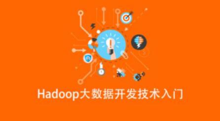 Hadoop大数据开发技术入门百度网盘