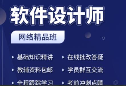 2023上半年软件设计师网络课程3班百度网盘