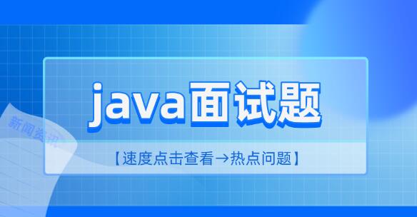 2023 java面试资料百度网盘