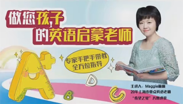 父母课堂《成为孩子的英语启蒙老师》百度网盘