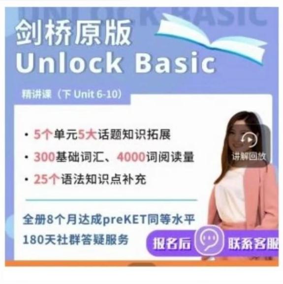 楠姐英语剑桥Unlock Basic下册视频精讲百度网盘