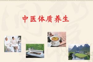 傅杰英《中医体质养生》音频13集百度网盘