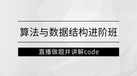 左程云_算法与数据结构进阶班马士兵百度网盘