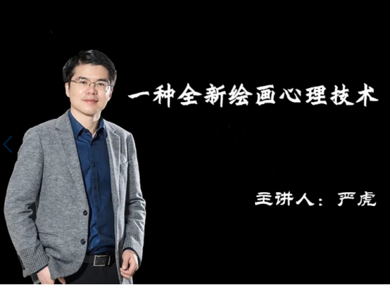 严虎 绘画疗法初级+中级+高级班百度网盘