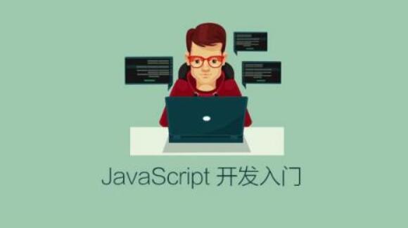 JavaScript开发入门百度网盘