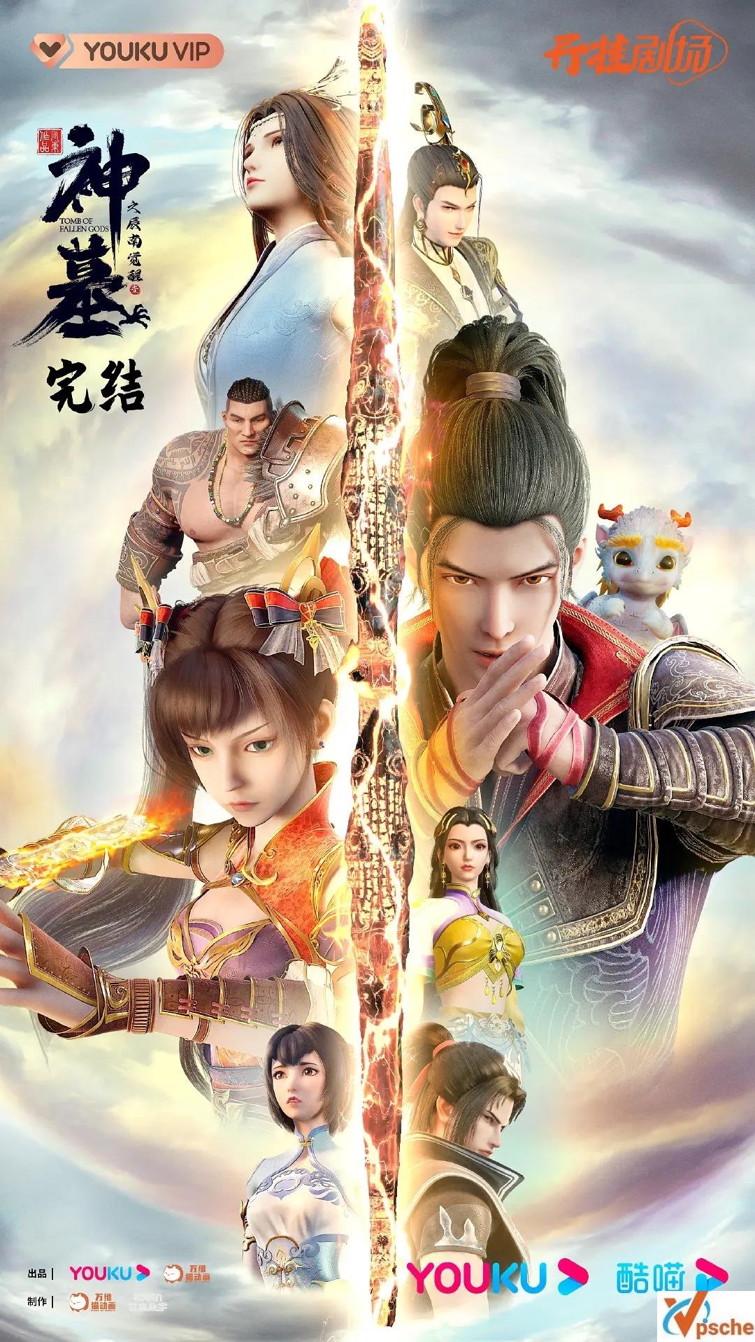 [动漫剧集]2022年国产动漫 《神墓》更到14集+4K视频在线+迅雷分享[MP4/MKV][网盘分享]