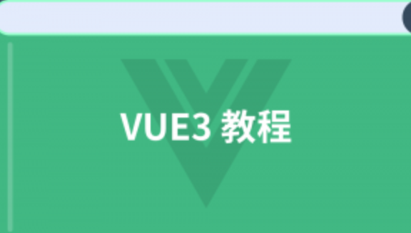 叩丁狼vue3课程百度网盘