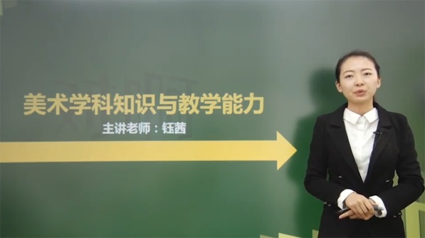 钰茜高中美术学科知识与教学能力百度网盘