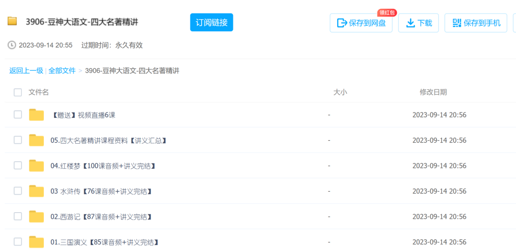 豆神四大名著320讲全集音频资源百度网盘插图1