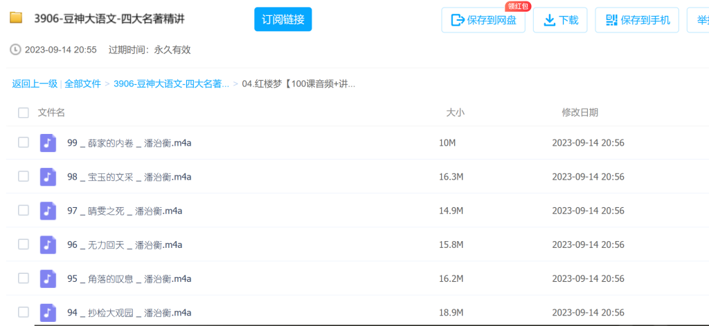 豆神四大名著320讲全集音频资源百度网盘插图2