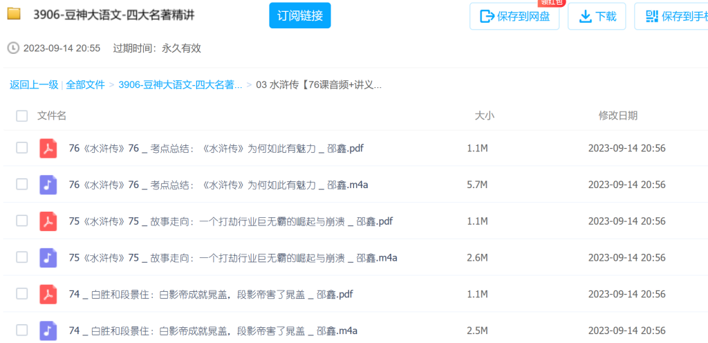 豆神四大名著320讲全集音频资源百度网盘插图3