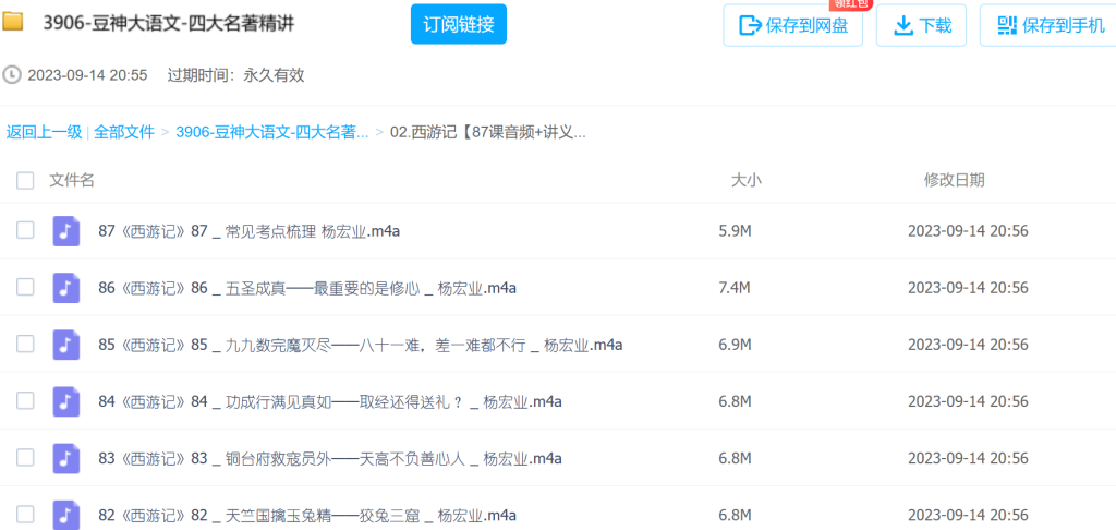 豆神四大名著320讲全集音频资源百度网盘插图4