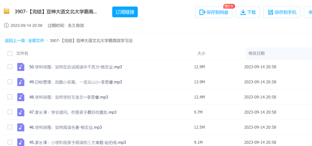 20位北大学子的50个学习方法课音频百度网盘插图1