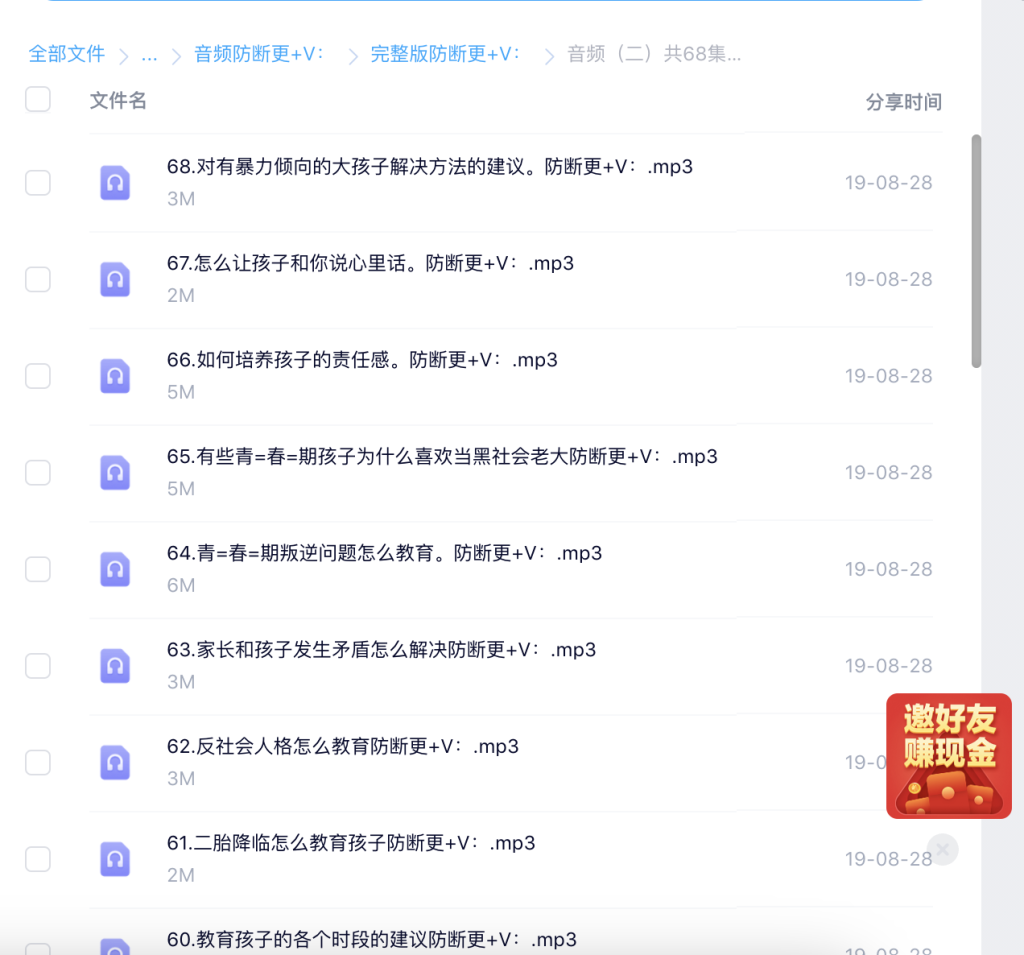 李玫瑾音频视频课程全套完结版百度网盘插图2