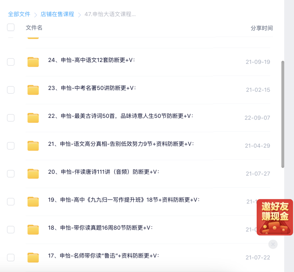 申怡大语文课程26套合集百度网盘插图3