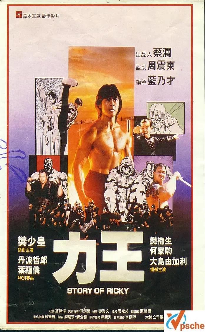 [亚洲电影]电影1992《L力王》1080P的阿里云网盘分享[MP4/1.88G]