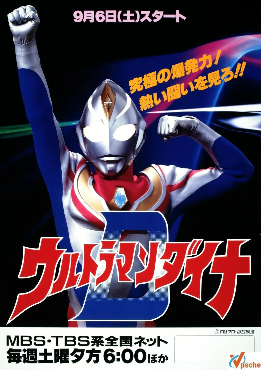 [动漫剧集]《戴拿奥特曼(1997)》[平成时期]国日双语中字高清全51集+剧场版+OV+特典合集百度云网盘+阿里云网盘分享[MKV/109.95GB]