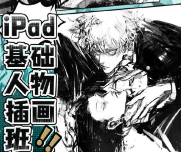 龙舌兰放克iPad基础人物插画班2022年百度网盘