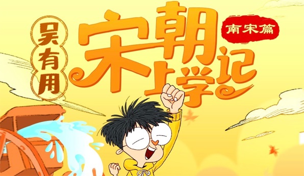 吴有用宋朝上学记（北宋篇+南宋篇）百度网盘