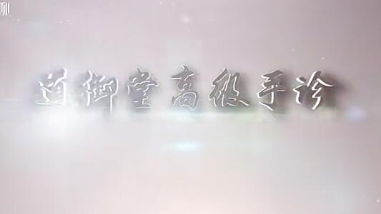 看手知健康-道御堂手诊初高级课程合集百度网盘