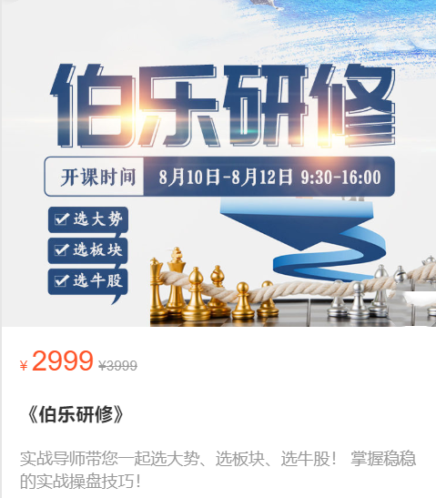 《伯乐研修》选大势、选板块、选牛股百度网盘