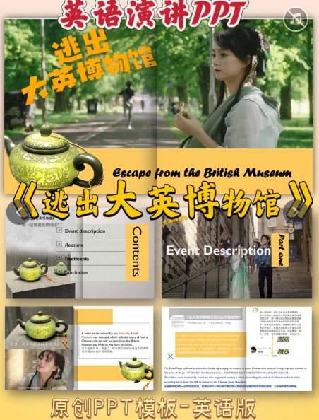 逃出大英博物馆主题PPT课件中文英文PPT成品模板百度网盘