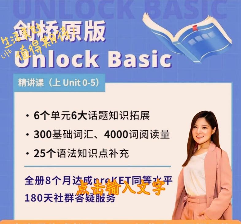 楠姐英语剑桥Unlock Basic上册视频精讲百度网盘