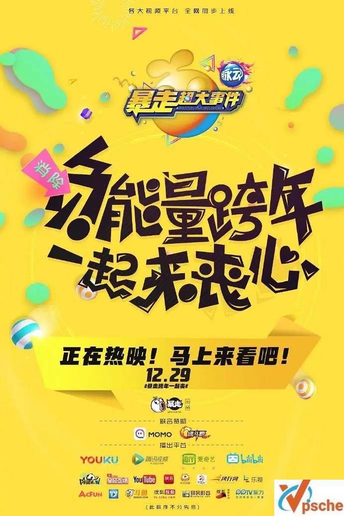 [综合资源]网络视频节目《暴走大事件》1-6季合集的阿里云网盘分享[MP4]