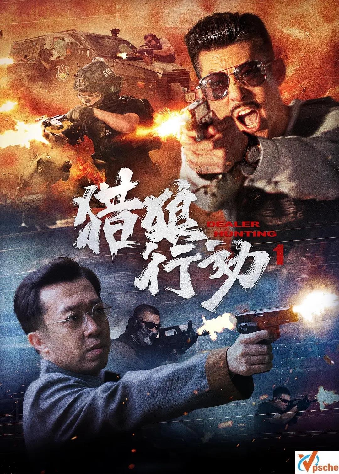 [国产电影]2022《猎狼行动》犯罪动作电影+1080P视频在线网盘分享[MP4/803.87MB]